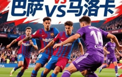 西甲焦点战：巴萨主场强攻马洛卡，莱万缺阵成隐患
